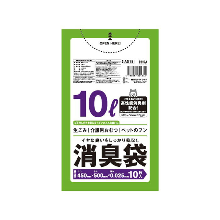 特殊消臭剤使用 消臭袋10L（10枚入）AS15オムツ ペットのフン 生ゴミ 臭い対策 ポリ袋 車の中 消臭袋 生ごみ用処理袋＜防災セット・防災グッズ＞
