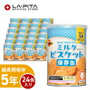 【1ケース24個入り】ブルボン 缶入ミルクビスケット(キャップ付)非常食 保存食 キャンプ 登山 アウトドア<防災セット・防災グッズ>