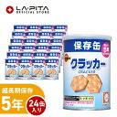 【1ケース24個入り】ブルボン 缶入りミニクラッカー(キャップ付)非常食 保存食 キャンプ 登山 アウトドア<防災セット・防災グッズ>