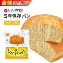 尾西のひだまりパン メープル味 尾西食品【常温長期保存 5年 備蓄 非常食 災害食 保存食 非常食 キャンプ 登山 アウトドア】<防災グッズ・防災セット>【RS...