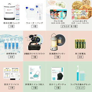 防災セット ラピタ プレミアム 1人用 【6月中旬以降順次発送】防災グッズ 防災リュック 防災バッグ 非常用持ち出し袋 撥水 非常用 災害 用 トイレ ラジオ ライト ランタン バッグ 収納 防災 防災用品 ニ人用 セット キット 避難グッズ 避難用品 非常食 保存食 ベッド マット