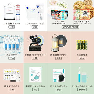 防災セット ラピタ プレミアム 3人用 【6月中旬以降順次発送】防災グッズ 防災リュック 防災バッグ 非常用持ち出し袋 撥水 非常用 災害 用 トイレ ラジオ ライト ランタン バッグ 収納 防災 防災用品 ニ人用 セット キット 避難グッズ 避難用品 非常食 保存食 ベッド マット