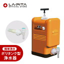 非常用 ポリタンク型浄水器 コッくん 飲めるゾウ ミニ 災害時 断水 飲料水確保 停電 対策 <防災セット・防災グッズ>【メーカー直送:代引不可 】