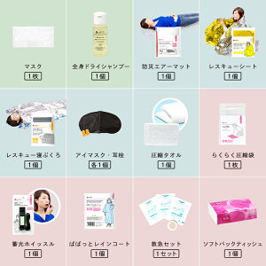 防災セット ラピタ プレミアム 1人用 【6月中旬以降順次発送】防災グッズ 防災リュック 防災バッグ 非常用持ち出し袋 撥水 非常用 災害 用 トイレ ラジオ ライト ランタン バッグ 収納 防災 防災用品 ニ人用 セット キット 避難グッズ 避難用品 非常食 保存食 ベッド マット