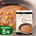 長期保存食 野菜カレー(200g)LLC LLF ロングライフフーズ レトルト 非常食 キャンプ 登山 アウトドア<防災セット・防災グッズ>
