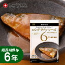 長期保存食 さば味噌煮1切(80g)LLC LLF ロングライフフーズ レトルト 非常食 キャンプ 登山 アウトドア<防災セット・防災グッズ>