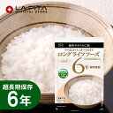 長期保存食 やわらかごはん(200g)LLC LLF ロングライフフーズ 非常食 キャンプ 登山 アウトドア【取寄せ品】