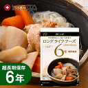 長期保存 肉じゃが(155g)LLC LLF ロングライフフーズ レトルト 非常食 保存食 キャンプ 登山 アウトドア<防災セット・防災グッズ>