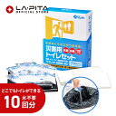 非常用トイレ マイレットmini-10 10回分 防災グッズ 携帯トイレ 災害時 緊急時 避難時 防災セット・防災グッズ【台風 停電対策】【取寄せ品】
