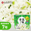 サタケ マジックライス ななこめっつ 青菜ご飯 【7年保存 保存米 備蓄 ローリングストック 防災用品 非常食 保存食 キャンプ 登山 アウトドア】