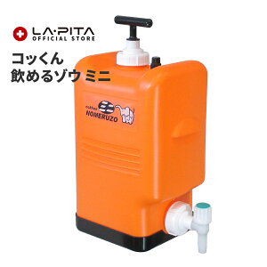 【 非常用 ポリタンク型 浄水器 コッくん 飲めるゾウ ミニ MJMI-02 】 非常用浄水器 災害 断水 飲料水 カートリッジ ミヤサカ工業 送料無料 防災 製水器 サバイバル ろ過 緊急 雨水 タンク ポリタンク マンション 貯水タンク 水 補助金 【メーカー直送・代引き不可】