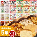 もっちりつや炊きおにぎりとパンの21食セット 【 5年保存 非常食 保存食 北海道米100% 特許製法 そのまま 食べられる レトルト 常温保存 常備食 備蓄食...