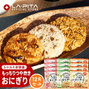 商品名：もっちりつや炊きおにぎり 12食セット(3種×4個) 調理は一切不要。開封後そのまま食べられる北海道米100％使用した長期保存おにぎり。 LA・PITAの長期保存おにぎりは、特許製法とレトルト製法を採用しこれまでになかった画期的なレトルトご飯の食感と安全性を実現しました。 こんぶ×4個 原材料名 おにぎり飯（米（国産））、昆布佃煮／調味料（アミノ酸等）、乳化剤、（一部に小麦・ごま・大豆を含む） 内容量 100g 栄養成分1包装(100g)あたり 熱量：196kcalたんぱく質：3.8g脂 質：1.3g炭水化物：42.3g食塩相当量：1.0g アレルギー物質 小麦・大豆・ごまが含まれています。 うめしそ×4個 原材料名 おにぎり飯（米（国産））、調味梅肉、しそふりかけ／調味料（アミノ酸等）、酸味料、（一部に小麦・大豆を含む） 内容量 100g 栄養成分1包装(100g)あたり 熱量：205kcalたんぱく質：3.6g脂 質：1.3g炭水化物：44.7g食塩相当量：1.5g アレルギー物質 小麦・大豆が含まれています。 五目×4個 原材料名 五目御飯（米（国産）、醤油、煮物調味液、ごぼう、つきこんにゃく、油揚げ、その他）／調味料（アミノ酸等）、乳化剤、pH調整剤、メタリン酸Na、酸化防止剤（V.C）、漂白剤（次亜硫酸Na）、水酸化Ca、凝固剤、（一部に小麦・鯖・大豆を含む） 内容量 100g 栄養成分1包装(100g)あたり 熱量：212kcalたんぱく質：4.5g脂 質：1.8g炭水化物：44.4g食塩相当量：1.1g アレルギー物質 小麦・大豆・さばが含まれています。 賞味期限 製造から約5年 使用方法 袋（パウチ）を開け、おにぎり・紙皿を取り出し、おにぎりのフィルムを剥がしてからお召し上がりください。 紙皿はおにぎりやおかずを載せる容器としてご利用ください。 また、封を切らずに10〜15分程度湯煎していただくとより一層美味しく召し上がれます。 電子レンジを使用する場合は、袋（パウチ）のまま加熱せず、袋からおにぎり・紙皿を取り出し、おにぎりのフィルムを剥がして器に移してから加熱してください。 ※目安/500Wで1分、600Wで30秒程度（なお紙皿を器にしてレンジで加熱する場合は、目安時間を守ってご使用ください） 注意事項 ●本商品はレトルトパウチ食品です。 ●開封時及び中身を出す際には、開け口や袋のふちで手指を切らないようにご注意ください。 ●脱酸素剤封入（脱酸素剤は食べられませんのでご注意ください）。 ●開封後は賞味期限にかかわらずお早めにお召し上がりください。 ●電子レンジを使用する場合、絶対に袋 のまま加熱しないでください。 上記使用方法の説明に従ってお召し上がりください。 ●本商品は品質維持のため万全を期しておりますが、開封前や開封後に異常 がみられた場合は、販売者までご連絡ください。 ●ゴミに出すときは、各自治体が定める所定の区分に従って処理してください。 ＜＜送料について＞＞ [複数商品をご注文されるお客様へ]複数商品をご注文いただく場合、以下の点を必ずご確認ください。1. 商品のお届け納期は、ご注文商品の中で最も遠いお届け予定日の商品に合わせての発送となります。 2. 「送料込み（送料無料）商品」と「送料別商品」を同時に注文し合計金額が税込3,980円以下の場合、送料がかかりますのでご了承ください。 [複数配送希望について] 複数送付先を指定する際は、同一商品のみ可能です。複数種の商品を複数送付先へ送ることはできません。 各送付先ごとの購入額が3,980円以下の場合、それぞれの送付先ごとに送料が発生いたします。 [北海道への追加送料について] ●北海道へのお届けは、送料無料商品であっても合計3,980円以下の場合、＋350円の送料を頂戴いいたします。 ●追加送料はお届け個口数分のご負担をお願いしております。 ●ショッピングカートの仕様により、ご注文時と本メールでは送料無料や通常送料のみ表示計算されますが、別途ご請求申し上げます。 ●追加送料が発生する場合は分かり次第弊店にて送料修正後、あらためてメールにてご案内いたします。 [お買上明細書・領収書について] 当店では、エコ推進と個人情報流出防止のため、お客様がご希望されない限りお買上明細書を発行しておりません。 ■お買上明細書を希望されるお客様は、ご注文の際に備考欄に明細書希望の旨を明記してください。 ■領収書を希望されるお客様は、購入履歴の注文詳細から発行をお願いします。 &#9654;領収書の発行方法 [商品在庫について] ご注文時に「在庫あり」の場合でも、僅かなタイミングの差により在庫切れになることがございます。その場合お客様にご連絡後、メーカーから取り寄せ手配を取らせていただき、入荷次第発送となります。ご了承ください。 [当店からのお願い] ご送付先ご住所の誤りが多発しております。 「郵便番号」「番地」「マンション名」「部屋番号」などに誤り・不備がないか十分ご確認を何卒よろしくお願いいたします。 出荷後配送業者の判断により配達直前に住所不備が見受けられた場合、お客様に許可なく弊店まで商品が返送されて参る場合が御座います。 その際再出荷、またはキャンセルのいずれかでの対応となります。 大変恐れ入りますが再出荷の場合は再送料を、キャンセルの場合は出荷時に掛かりました発送料をお客様にてご負担をいただいております。 こちらは送料無料商品につきましても別途ご請求申し上げます。 その旨予めご了承の程宜しくお願い申し上げます。