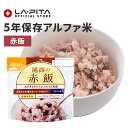 【非常食】尾西の赤飯【尾西食品 アルファ米 赤飯 長期保存食 5年保存 賞味期限5年 備蓄 食料 保存食 食品 防災食 防災グッズ】