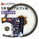 【非常食】尾西の塩こんぶがゆ【アレルギー物質27品目不使用 尾西食品 アルファ米 おかゆ 白がゆ 白粥 お粥 長期保存食 5年保存 賞味期限5年 備蓄 食料 保...