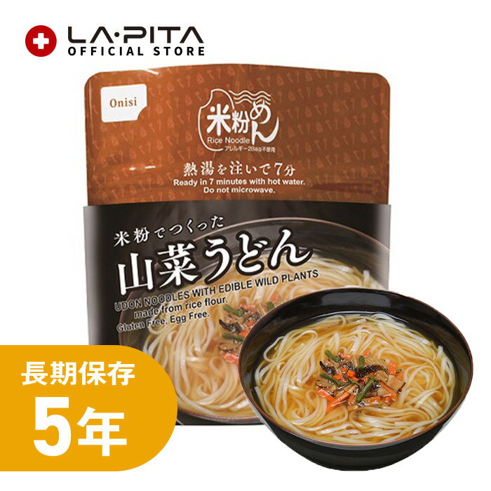 【非常食】尾西食品 米粉でつくった 山菜うどん【 5年保存 超長期保存 麺 備蓄 食料 非常食 保存食 食品 防災食 キャンプ 登山 アウトドア】【取寄せ品】