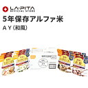 非常食 尾西のごはんシリーズAY(和風) 国産米100% 非常食 保存食 備蓄食 5年保存 アルファー米 アルファ化米 五目ごはん わかめごはん 山菜おこわ 赤飯 SE×12AY 避難時 震災時 防災グッズ 防災用品