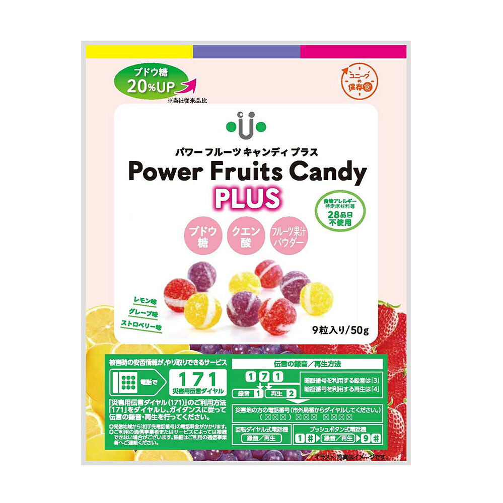 【6年保存食】パワーフルーツキャンディプラス単品｜非常用あめ 飴 長期保存 お菓子 【防災グッズ/非常食/お菓子/保存食/防災食品】＜防災セット・防災グッズ＞ liplus-10002858 ラピタ公式ストア 楽天市場店 サンプル画像2