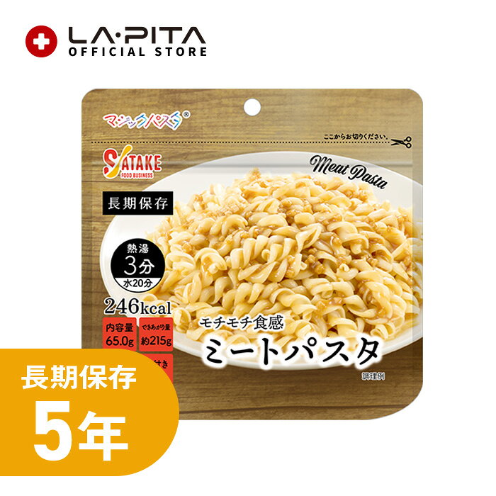 ＜＜送料について＞＞ [複数商品をご注文されるお客様へ]複数商品をご注文いただく場合、以下の点を必ずご確認ください。1. 商品のお届け納期は、ご注文商品の中で最も遠いお届け予定日の商品に合わせての発送となります。 2. 「送料込み（送料無料）商品」と「送料別商品」を同時に注文し合計金額が税込3,980円以下の場合、送料がかかりますのでご了承ください。 [複数配送希望について] 複数送付先を指定する際は、同一商品のみ可能です。複数種の商品を複数送付先へ送ることはできません。 各送付先ごとの購入額が3,980円以下の場合、それぞれの送付先ごとに送料が発生いたします。 [北海道への追加送料について] ●北海道へのお届けは、送料無料商品であっても合計3,980円以下の場合、＋350円の送料を頂戴いいたします。 ●追加送料はお届け個口数分のご負担をお願いしております。 ●ショッピングカートの仕様により、ご注文時と本メールでは送料無料や通常送料のみ表示計算されますが、別途ご請求申し上げます。 ●追加送料が発生する場合は分かり次第弊店にて送料修正後、あらためてメールにてご案内いたします。 [お買上明細書・領収書について] 当店では、エコ推進と個人情報流出防止のため、お客様がご希望されない限りお買上明細書を発行しておりません。 ■お買上明細書を希望されるお客様は、ご注文の際に備考欄に明細書希望の旨を明記してください。 ■領収書を希望されるお客様は、購入履歴の注文詳細から発行をお願いします。 ▶領収書の発行方法 [商品在庫について] ご注文時に「在庫あり」の場合でも、僅かなタイミングの差により在庫切れになることがございます。その場合お客様にご連絡後、メーカーから取り寄せ手配を取らせていただき、入荷次第発送となります。ご了承ください。 [当店からのお願い] ご送付先ご住所の誤りが多発しております。 「郵便番号」「番地」「マンション名」「部屋番号」などに誤り・不備がないか十分ご確認を何卒よろしくお願いいたします。 出荷後配送業者の判断により配達直前に住所不備が見受けられた場合、お客様に許可なく弊店まで商品が返送されて参る場合が御座います。 その際再出荷、またはキャンセルのいずれかでの対応となります。 大変恐れ入りますが再出荷の場合は再送料を、キャンセルの場合は出荷時に掛かりました発送料をお客様にてご負担をいただいております。 こちらは送料無料商品につきましても別途ご請求申し上げます。 その旨予めご了承の程宜しくお願い申し上げます。 ＜非常食 サタケ マジックパスタ ミートパスタ 1食分＞ コクのあるソースと、ミートのうま味が絶妙なバランスで調和しています。 【調理方法】 1. 袋から脱酸素剤・スプーンを取り出します。 2. 袋の内側の注水線まで、熱湯または水を150ml 注ぎ、ブロックソースが溶けるまでよくかき混ぜます。 3. チャックを閉め、熱湯の場合3分、水の場合20分お待ちください。 4. よく混ぜてからお召し上がりください。 商品名 サタケ マジックパスタ ミートパスタ 内容量 65.0g 出来上がり量 215g 栄養成分表示(1食 63.8gあたり) エネルギー：246kcal たんぱく質：9.8g 脂 質：2.3g 炭水化物：46.5g 食塩相当量：2.5g 原材料 マカロニ加工品（小麦を含む、国内製造）、ミートパスタの素（トマトペースト、豚肉加工品、ソテーオニオン、砂糖、植物性たん白(大豆を含む)、食塩、でん粉分解物、デミグラス風ソース、ビーフパウダー(鶏肉を含む)、オリーブオイル、ポークエキス(ゼラチンを含む)、ソテーオニオン加工品、ビーフコンソメパウダー、酵母エキス、野菜ブイヨン、野菜ペースト、香辛料）/加工でん粉、調味料(アミノ酸等)、増粘剤(キサンタン)、着色料(カラメル色素)、酸味料、酸化防止剤(ビタミンE)、香料 特定原材料等（アレルギー物質）28品目 本品には小麦、牛肉、大豆、鶏肉、豚肉、ゼラチンが含まれています。 保存方法 直射日光を避け冷暗所に保管 賞味期限 製造日より5年（4年6カ月までのものが届きます） 備考 スプーン付き JANコード 4531717510033 【 ※保存期限のある商品を複数ご購入の場合は期限が揃わない場合がございます 】 避難グッズ 避難キット 防災キット 災害キット キット 7年保存 5年保存 お米 ご飯 ごはん お菓子 ライス 米 水 食品 保存水 7年保存 クッキー 非常食 保存食 備蓄 給水タンク 給水 タンク 貯水タンク 簡易トイレトイレ 携帯トイレ 災害時用トイレ エアマット エアーマット 簡易マット 長期保存 三角巾 ポンチョ 軍手 防災ラジオ ラジオ ライト 簡易ライト 懐中電灯 防災ライト 多機能 手回し 災害時 充電 スマホ 災害 災害用ラジオライト 災害ラジオ 災害グッズ 避難 災害 USB 蓄電 LED リュック バッグ バック 大容量 キャリー キャリー付 キャリー付き キャリー付きバッグ キャリーカート付 キャリーカート カート カート付 レジャー アウトドア 1人 一人 一人用 ひとり用 2人 二人 二人用 ふたり用 3人 三人 三人用 さんにん用 水害 停電 ラピタ ラ・ピタ LAPITA LA・PITA 防災グッツ　避難グッツ　非常用持ち出し袋　防災グッズセット