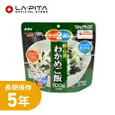【メール便対応 2個まで 】【非常食】サタケ マジックライス わかめご飯【 白米5年保存 超長期保存 スプーン付き 備蓄 食料 非常食 保存食 食品 防災食 キャンプ 登山 アウトドア】