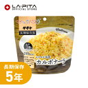【非常食】サタケ マジックパスタ カルボナーラ 1食分 63.8g 5年保存 備蓄 食料 保存食 食品 防災食 非常食 キャンプ 登山 アウトドア