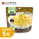 【非常食】サタケ マジックパスタ ペペロンチーノ【 5年保存 超長期保存 スプーン付き 備蓄 食料 非常食 保存食 食品 防災食 キャンプ 登山 アウトドア】