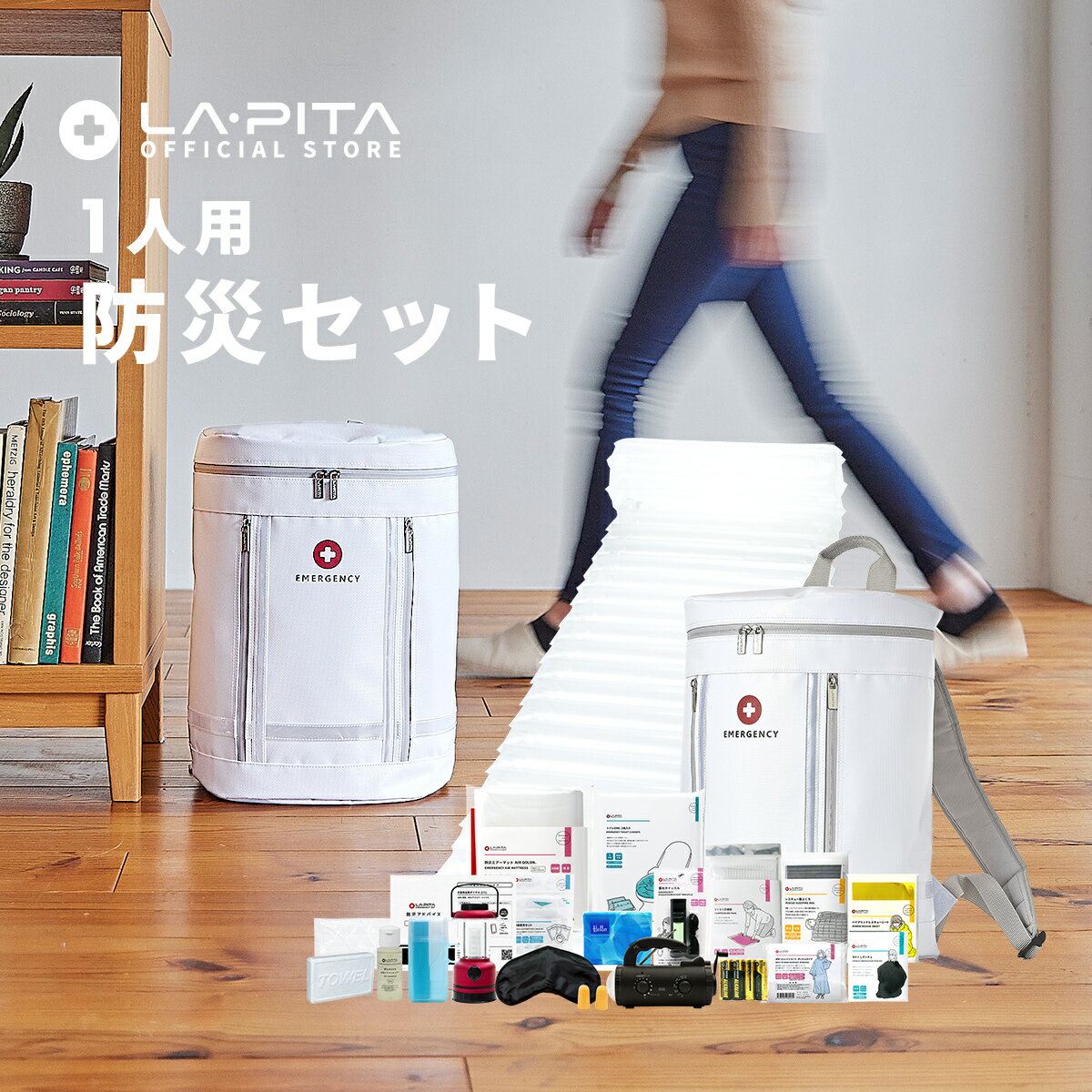 ラピタスマート防災セット 1人用 防災グッズメーカーと防災士が監修した大容量防災リュックの防災セット【一人用/防災キット/避難グッズ/避難用品/非常用持ち出し袋/非常持出袋/非常食セット/保存食セット/シェルター】のサムネイル
