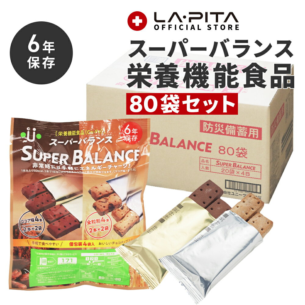 【送料無料】スーパーバランス/バランスパワー【箱売り80袋セット】【非常食/保存食/備蓄/法人】＜防災セット・防災グッズ＞