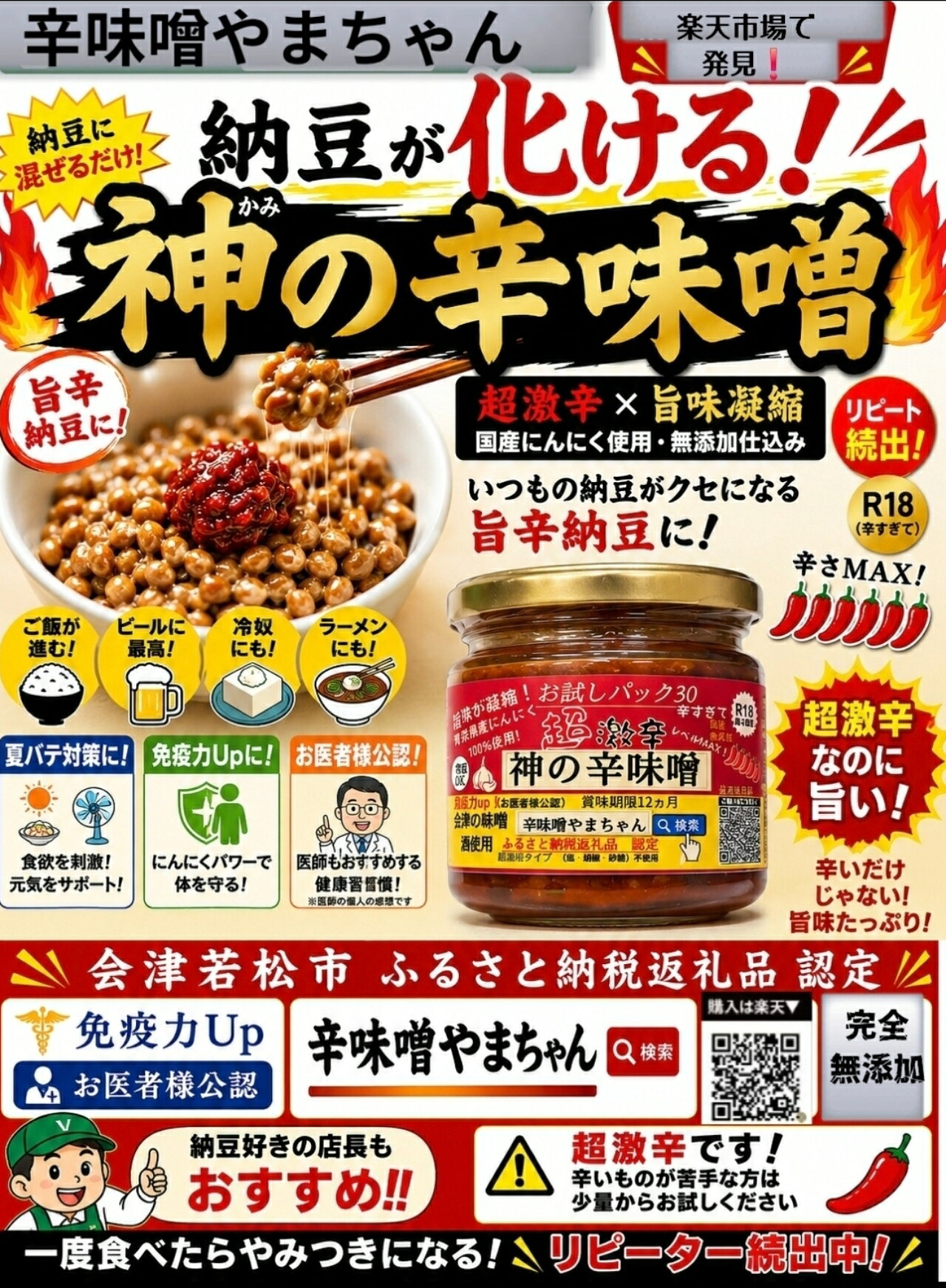 神の辛味噌 80g 超激辛 にんにく 辛味噌 国産にんにく 無添加 ラーメン 味噌ラーメン 焼肉 鍋 麻婆豆腐 チャーハン 万能調味料 ご飯のお供 納豆が化ける 激辛好き お取り寄せ 会津若松市ふるさと納税返礼品認定品 辛味噌やまちゃん 辛党 ギフト 　唐揚げ (発送まで2～7日） lipp0831-10000000 辛味噌 やまちゃん サンプル画像2