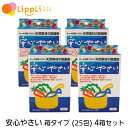 【レビューで最大10%OFFクーポン】安心やさい 箱タイプ 1g 25包 4箱セット