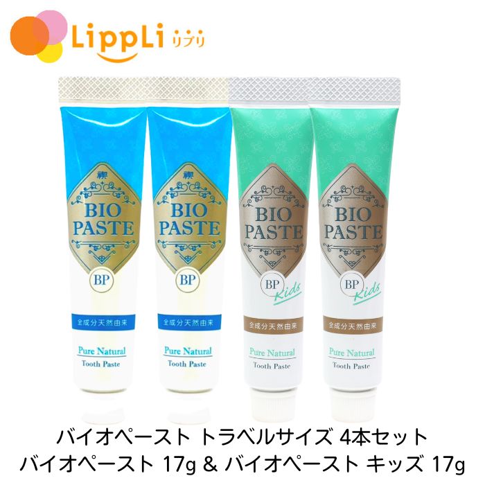 バイオペースト 17g バイオペーストキッズ(マイルドフレーバー) 17g 各2本セット