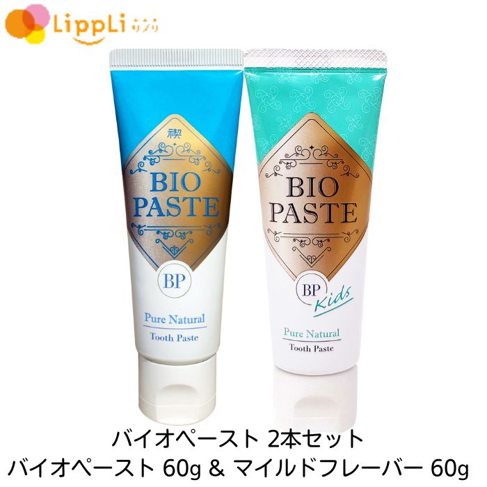 バイオペースト 60g 単品各種（バイオペースト 60g マイルドフレーバー60g）