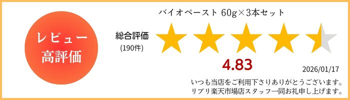 バイオペースト 60g×3本セット 歯磨き粉 - Image 2