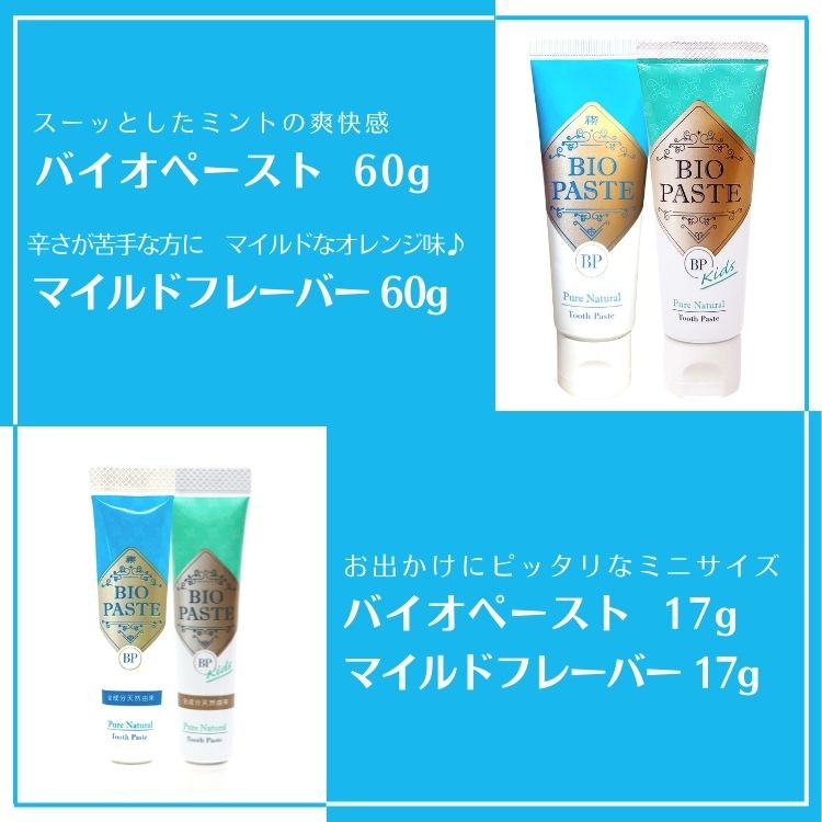 バイオペーストマイルドフレーバー60g×3本セットの紹介画像3