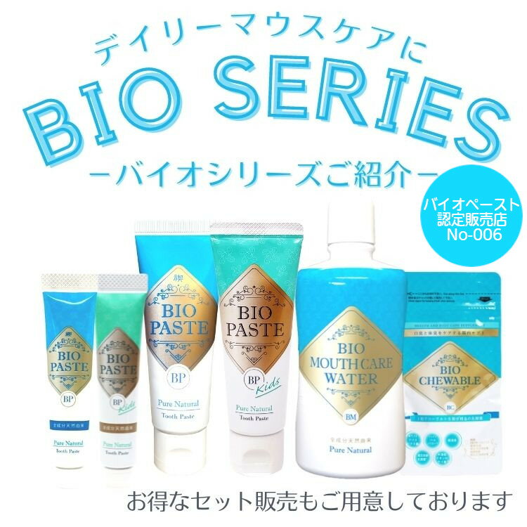バイオペーストマイルドフレーバー60g×3本セットの紹介画像2
