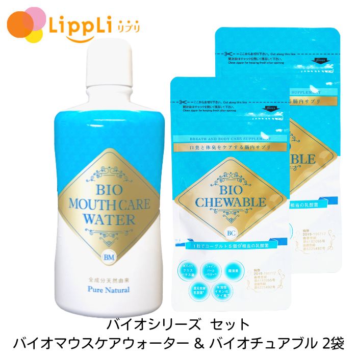 バイオマウスケアウォーター 500ml バイオチュアブル 30粒 2個 セット