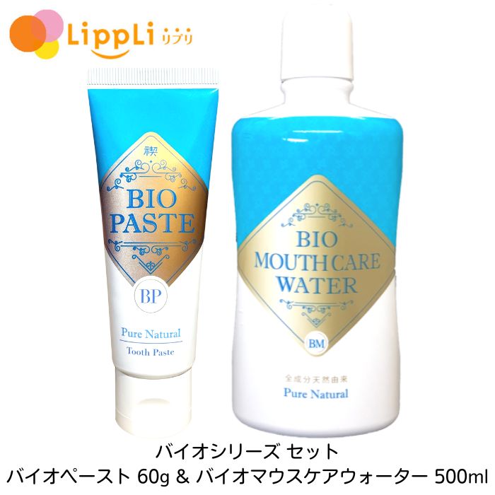 バイオマウスケアウォーター 500ml バイオペースト 60g セット