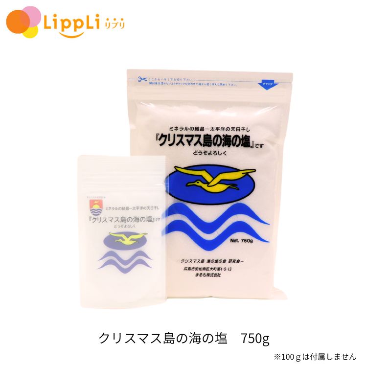 クリスマス島の海の塩 750g
