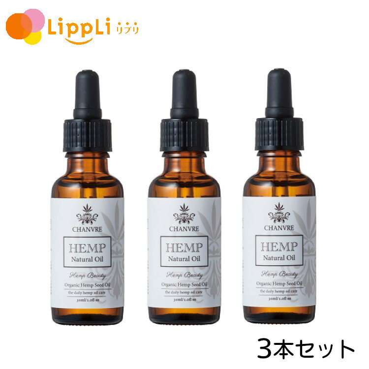 シャンブル ナチュラルオイル 30ml 3本セット