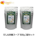 出汁ギフト だし 栄養スープ 500g 2袋セット