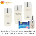 オードヴィーブ サンスクリーン 30ml 3個セット ミニサイズ3ml ビューティソープ1個付き