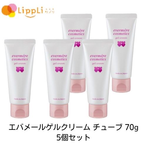 エバメールゲルクリーム チューブ 70g 5個セット