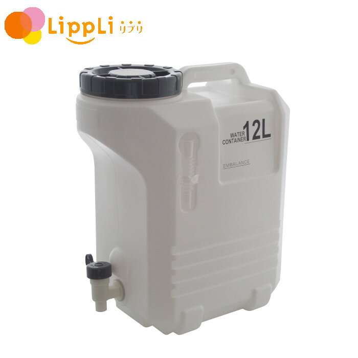 エンバランス ウォーターコンテナー12L