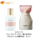 エバメール ファーストブースター 導入液 80ml ゲルクリーム 詰替500S セット