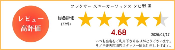 フレクサー スニーカーソックス タビ型 黒