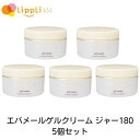 エバメールゲルクリーム ジャー180 5個セット