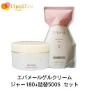 エバメールゲルクリーム ジャー180 詰替500S セット