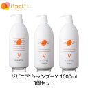 ジザニア シャンプーY 1000ml 3個セット