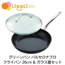 グリーンパン バルセロナプロ フライパン 26cm ガラス蓋セット