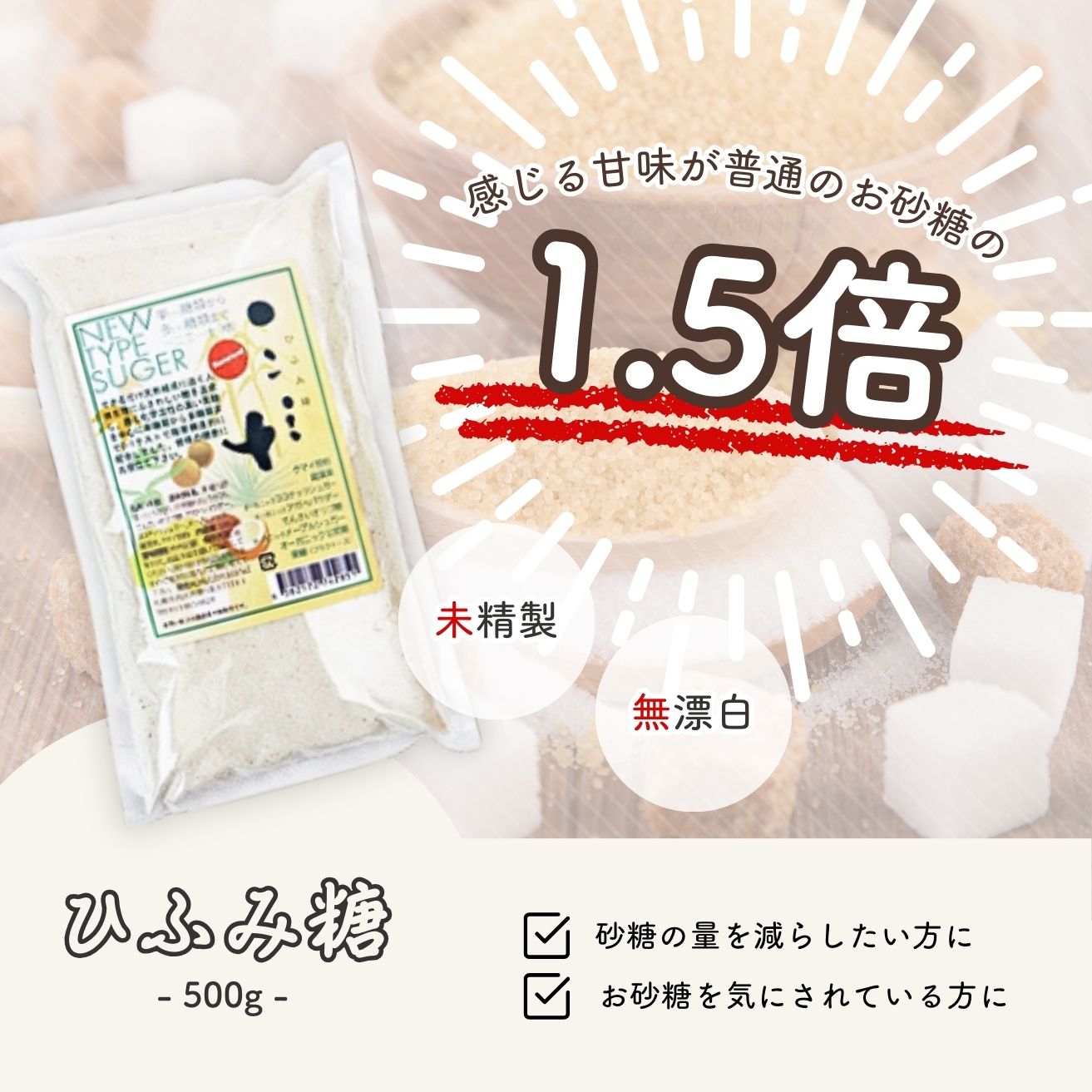 ひふみ糖 500g lippli-10007140 リプリ 楽天市場店 サンプル画像2